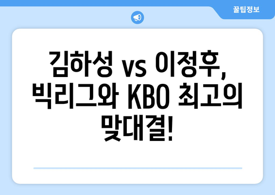 시범경기 중계: 다저스 VS 패드리스, 김하성과 이정후의 온라인 생중계