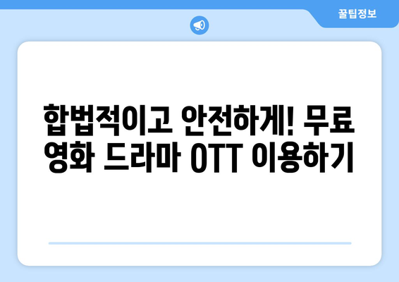 누누티비 대체 사이트 : 무료 영화 드라마 OTT