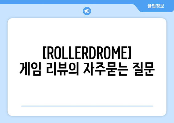 [ROLLERDROME] 게임 리뷰