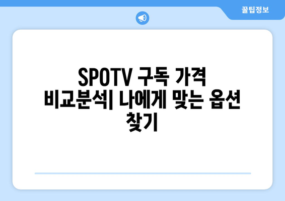 2024 MLB 중계 시청 방법: SPOTV 가격 안내