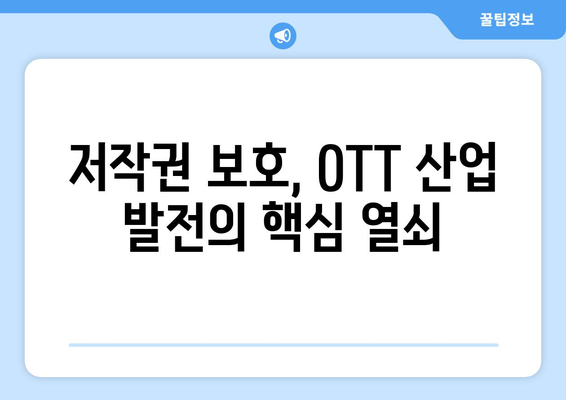 누누티비 사이트 폐쇄: OTT 경제효과 분석