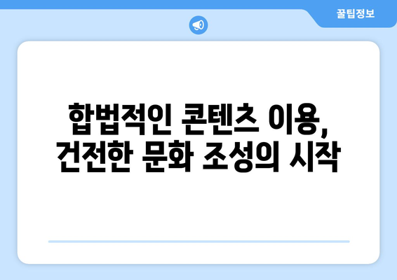 [누누티비] 누누티비 처벌과 누누티비 대체...시즌2 시작?