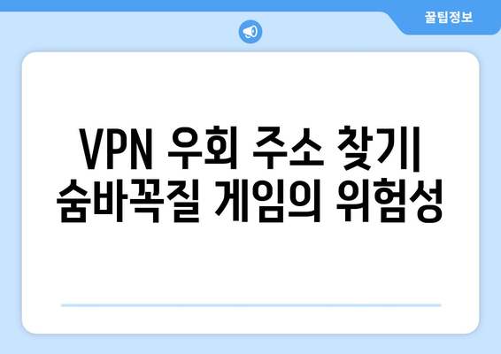 누누티비 대체 VPN 우회 주소 탐구: 불법 처벌과 저작권 위반 위험성