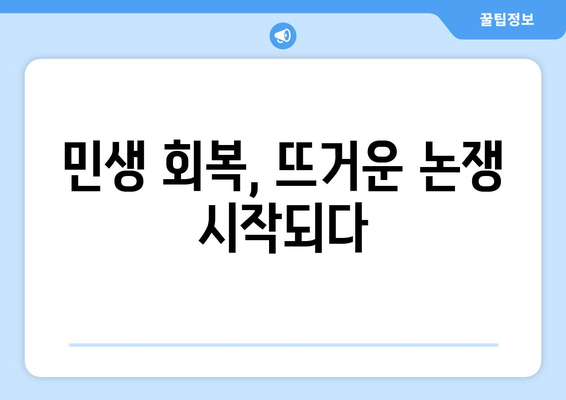 전국민 25만원 민생회복지원금법 공청회 개최