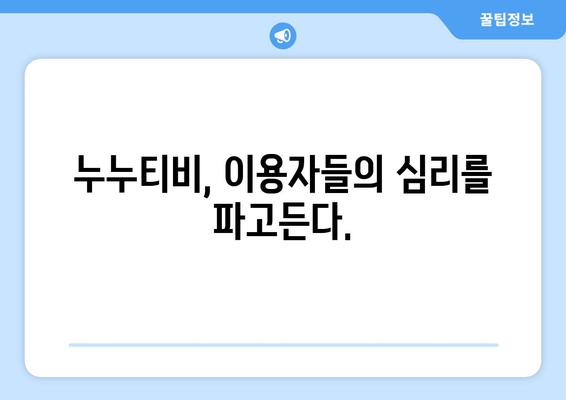 누누티비 없어지지 않는 이유