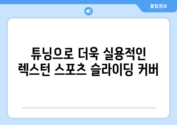 렉스턴 스포츠 튜닝으로 슬라이딩 커버 수정