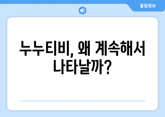 제2의 누누티비 끊임없는 출현: 불법 스트리밍의 미래는?