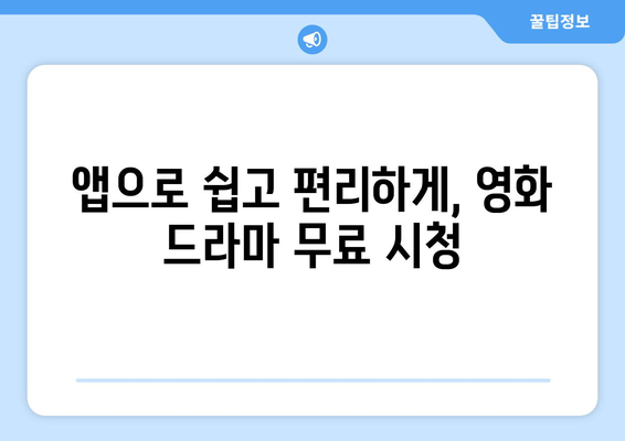 누누티비 대체: 최고의 앱 추천