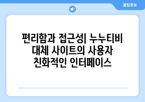 공짜 TV의 황금기: 누누티비 대체 사이트의 풍부함