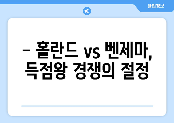 도르트문트 VS 레알 마드리드 리그 결승 프리뷰