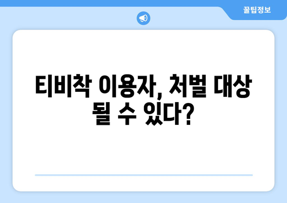 누누티비 대체 사이트인 