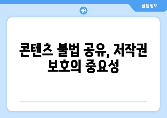 OTT 콘텐츠의 어둠 속 싸움: 누누티비와 그 대체품