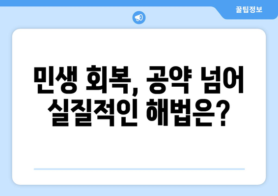 이재명의 민생회복지원금 공약: 의견 분분