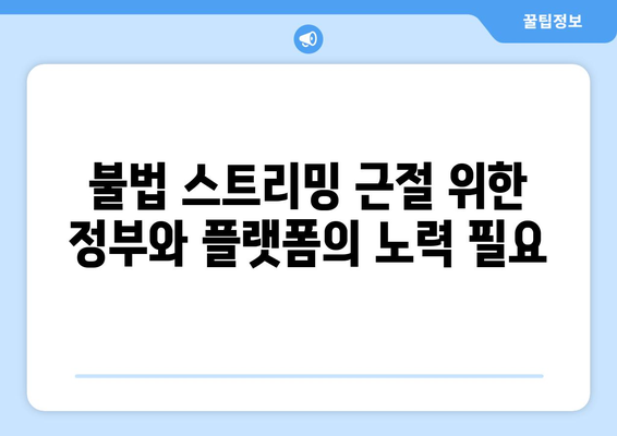 불법 OTT 사이트 부활 현상: 누누티비 대체 사이트의 출현