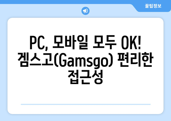 누누티비 대체 사이트를 이용해 티비 다시 보기: 겜스고(Gamsgo)