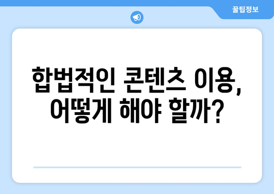 누누, 파묘, 티비위키 등 불법 스트리밍 사이트의 재등장