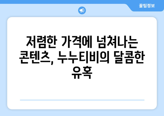 넷플릭스를 대신할 수 있는 새로운 대안 