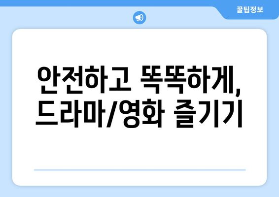 통뼈 국물: 누누티비 대체 가능 사이트와 팁