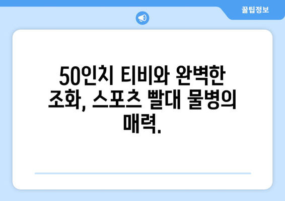 50인치 티비에 안성맞춤 스포츠 빨대 물병