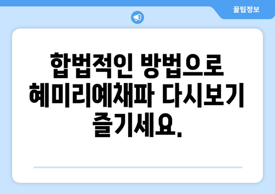 누누티비 대체: 