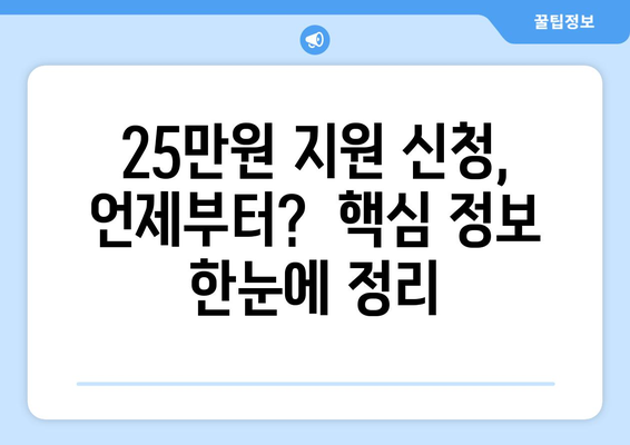 전국민 25만원 지원 대상 확인하기