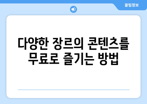 누누티비 대체 가능한 사이트 알아보기