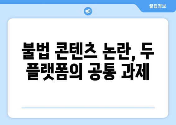 비비티비와 누누티비의 대체 관계