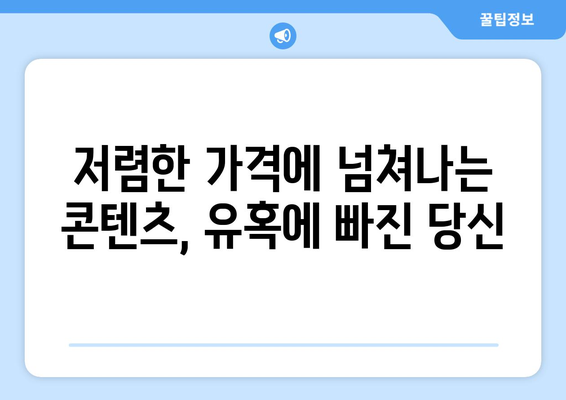 파묘·누누티비·콕콕티비 등 불법 스트리밍 사이트의 활개