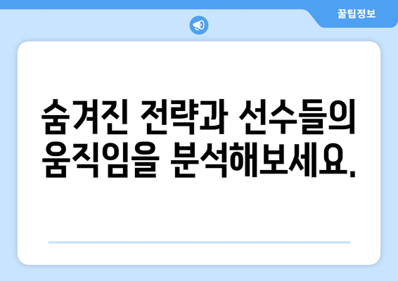 스포츠티비의 농구 분석으로 게임 이해를 높이기