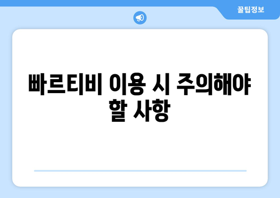 빠르티비에서 스포츠 중계 시청 팁