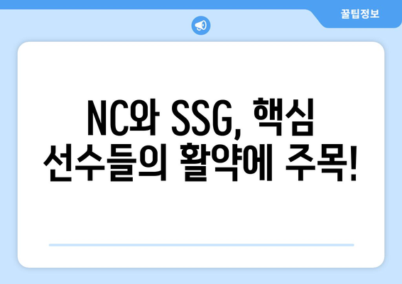 nc 다이노스 vs ssg 랜더스 선발 라인업 및 예상 성적