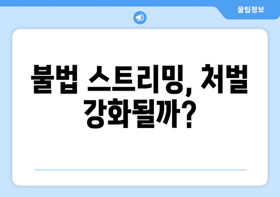 누누티비 처벌 및 대안 시즌 2 시작?