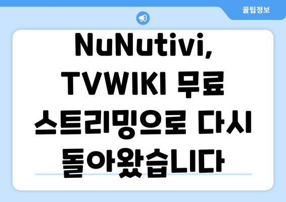 복원된 NuNutivi, TVWIKI와 함께 무료 스트리밍