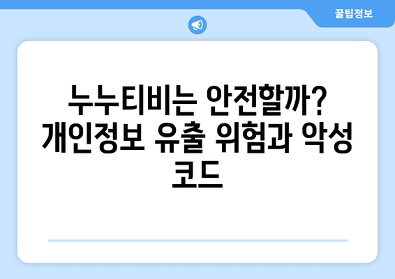 누누티비, 불법 무료 콘텐츠가 미치는 영향