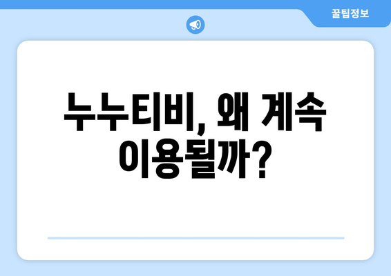 누누티비 처벌과 대체 서비스 시즌 2