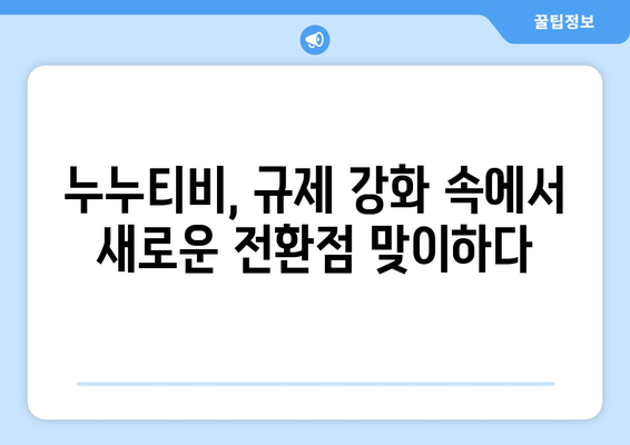 누누티비 처벌과 티저2 시작? 새로운 전환점