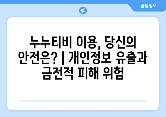 누누티비: 대체, 다시보기, 실시간, 접속, 차단, 텔레그램, 카지노, 처벌