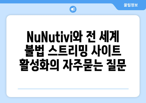 NuNutivi와 전 세계 불법 스트리밍 사이트 활성화