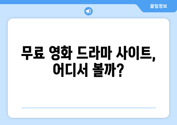 누누티비 대체 방법?