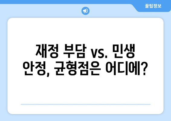 25만 원 민생회복지원금 논쟁: 핵심 문제는 무엇인가?