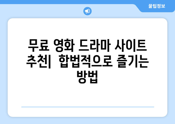 누누티비 대체하는 방법: 궁금증 풀기