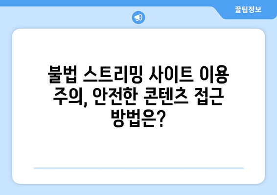 누누티비 대체 가능한 사이트 검색 증가