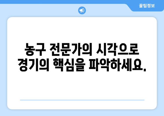 스포츠티비의 농구 분석으로 게임 이해를 높이기