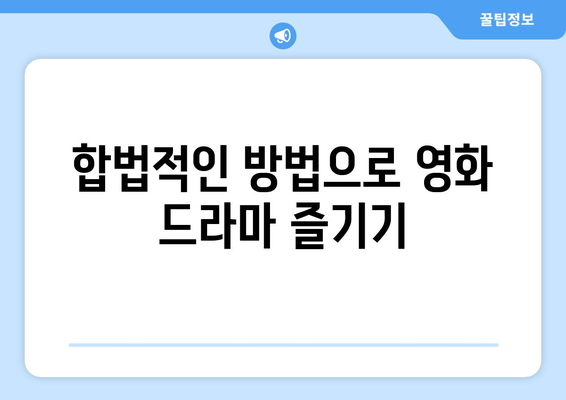 누누티비 대신 어떻게?