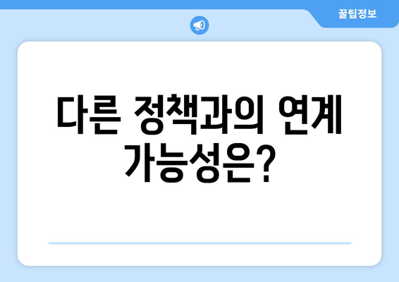 민생지원금 25만원: 실행 가능한 정책인가?