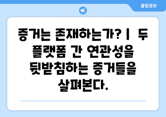 나무위키와 누누티비 운영자 연관성 증거 논란