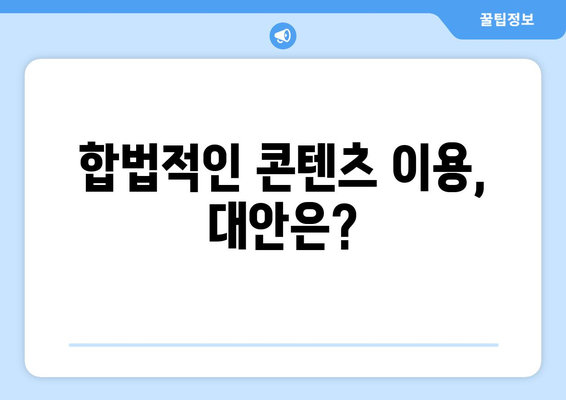 누누티비 대체 사이트 