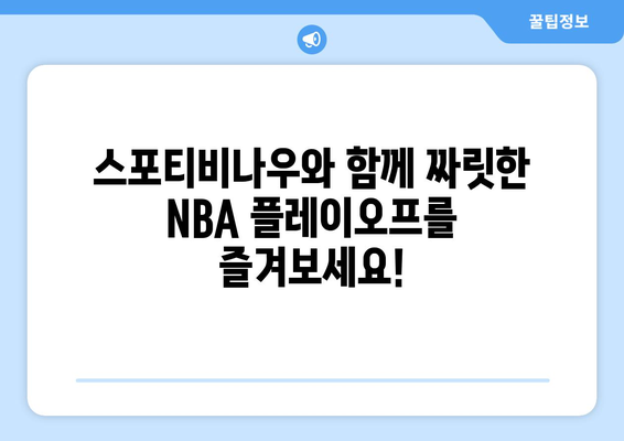 스포티비나우: 댈러스 매버릭스 vs 보스턴 셀틱스 NBA 플레이오프