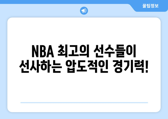 NBA 최강의 선수들, 매버릭스 vs 셀틱스 2차전이 스포티비나우에 온다