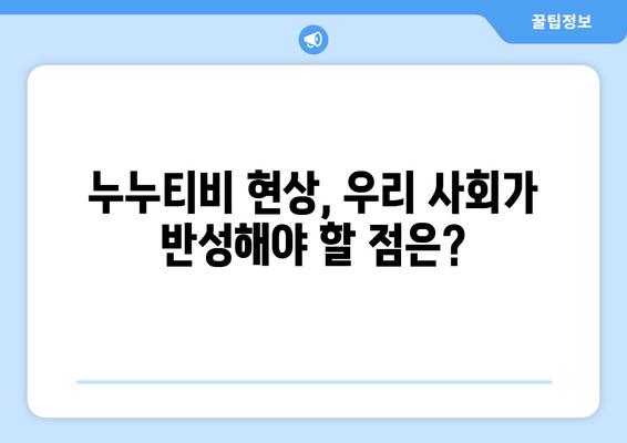 누누티비 없어지지 않는 이유: 불법 스트리밍 활성화 원인 분석